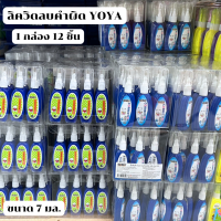 ราคา น้ำยาลบคำผิด YOYA ลิควิด ปากกาลบคำผิด 7 มล หัว Metal Tip 1กล่องมี12 ชิ้น (20572247133)