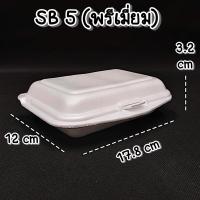 ราคา 100ใบ แพ็ค กล่องโฟมใส่อาหาร กล่องโฟม กล่องโฟมใส่ข้าว โฟมบรรจุอาหาร (13376501322)