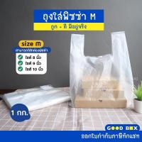 ราคา ถุงพลาสติกใส่พิซซ่า S M L ถุงหิ้วสำหรับกล่องพิซซ่า ใส่เค้ก ใส่พิซซ่า ใส่กล่องขนม หนาพิเศษ หนาเหนียวพิเศษ glomboxthai (19666730294)