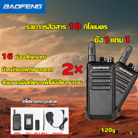 ราคา ระยะยิ่งไกล เสียงก็ชัดเจนขึ้น BAOFENG วิทยุสื่อสาร ดำ 1 10 กม การสแตนด์บายระยะยาว 30 วัน วอวิทยุสื่อสาร วิทยุสื่อสารระยะไกล วิทยุสื่อสารขนา (20878586653)