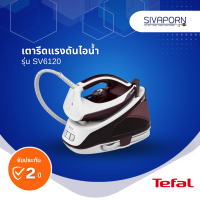 ราคา TEFAL เตารีดแรงดันไอ้น้ำ รุ่น SV6120TO SV6120 (20910712045)