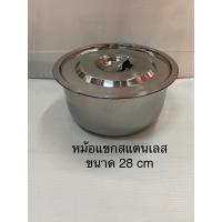 ราคา หม้อแขก 1 ใบ ขนาด 14 18 22 26 28 30 32 36 cm ราคาต่อ 1ใบ เลือกขนาดได้ หม้อแขกใส่กับข้าว หม้อแขกสแตนเลส (14528879827)