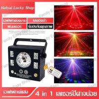 ราคา ไฟเวที 4ใน1 ไฟหลากสี ไฟบาร์ KTV ไฟแฟลช ไฟเลเซอร์ 4 in 1 stage lights colorful lights bar lights KTV strobe lights laser lights (7225682295)