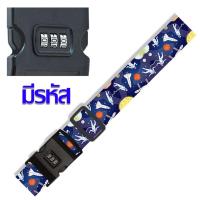 ราคา สายรัดกระเป๋าเดินทาง Luggage Strap (20966293428)