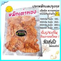 ราคา menapheshop ปลาหมึกเต่าทอง รสเผ็ด ปลาหมึกบดทรงเครื่อง หมึกเต่าทอง3รส ปลาหมึกบดพร้อมทาน แพ็คละ 100กรัม (19096456296)