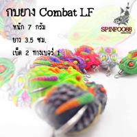 ราคา กบยาง เหยื่อยางสำหรับตกปลาช่อน กบยางตีเหยื่อปลอม กบยางขนาด 7 กรัม (20945863724)