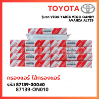ราคา ส่งจากไทย กรองแอร์โตโยต้าคาร์บอนแท้ Yaris Vigo Vios Altis Fortuner Prius Camry Hiace Commuter กลองแอร์วีโก้ กรองแอร์ Toyota vigo (20758164534)
