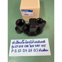 ราคา หัวเรือนปั๊มมิตซูบิชิแรงดันคงที่ รุ่นEP205 255 305 355 405 P Q Q2 Q5 QS พร้อมชุดยางหัวเรือนปั้ม3อันถังเหลี่ยม (13869025114)
