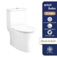 ราคา สุขภัณฑ์ชักโครก แบบชิ้นเดียว รุ่น 2205 ชักโครกประหยัดน้ำ โถส้วมประหยัดน้ำ ชักโครก CITY พร้อมส่ง (20015619701)