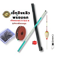 ราคา คันเบ็ดชิงหลิว ขนาด270 360cm เซ็ทชิงหลิวพร้อมตก เซ็ทตกปลาตกกุ้ง คันชิงหลิวพร้อมอุปกรณ์ตกปลา เเถมฟรี กระเป๋า (20432961542)