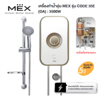 ราคา ส่งฟรี Instant Water Heater เครื่องทำน้ำอุ่น MEX รุ่น CODE 5E OA 5100วัตต์ (12254106658)