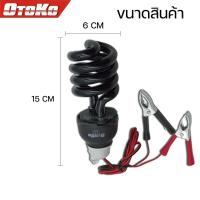 ราคา หลอดไฟแบล็คไลท์ หลอดไฟคีบแบต 50W หลอดล่อแมลง ต่อแบต12V BLACKLIGHT UVA (9370241752)