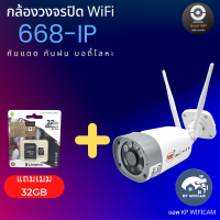 ราคา CCTV กล้องวงจรปิด กล้อง WiFi NWP รุ่น 668ip 4 ล้านพิกเซล บอดี้โลหะ กันแดด กันฝน บันทึกภาพและเสียง ภาษาไทย (19989334049)