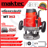 ราคา เร้าเตอร์ MAKTEC เร้าเตอร์ เครื่องเซาะร่องไม้ รุ่น MT 362 พร้อมกล่องเก็บ AAA (7617232730)