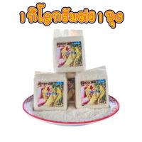 ราคา ข้าวหอมมะลิ ทุ่งกุลาร้องไห้ (10800665236)