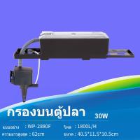 ราคา กรองบนตู้ปลา SOBO WP 780FWP 880F WP 1880F WP 2880Fกรองบน กรองตู้ปลา เหมาะกับตู้ 20 60นิ้ว กรองบนตู้ กรองน้ำตู้ปลา ปั๊มน้ำ Top Filter (21227877783)