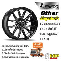 ราคา Lenso แท้ ขอบ18 Black Angel 9 6 139 7 4วง (20968412872)