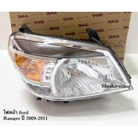 ราคา ไฟหน้า FORD RANGER EVEREST 2009 2010 2011 โคมขาว (19156570037)