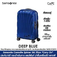 ราคา กระเป๋าเดินทางขึ้นเครื่องได้ Samsonite C lite Spinner 36L 20 นิ้ว 55cm แซมโซไนท์ สปินเนอร์ 55 รุ่นใหม่ปี 2022 มีช่องชาร์ต usb wolrd wide warranty Cosmolite เก่า (16731119806)