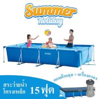 ราคา สระว่ายน้ำสำเร็จรูป INTEX รุ่น Metal Frame รหัส 28273 ยาว 4 5 เมตร แถมเครื่องกรองน้ำและผ้าคลุมสระ มูลค่า 3890 (12480239663)