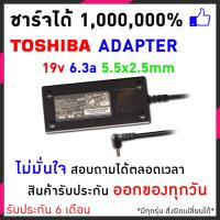 ราคา สายชารจ์ Toshiba Adapter 19v 6 3a 5 5x2 5mm for ADP 75SB BBADP 75SB ABPA 3468E 1AC3PA 3715E 1AC3PA 1750 09PA 1750 29 อแดปเตอร์โน๊ตบุ๊ค โตชิบ้า และอีกหลายรุ่น (12065598)