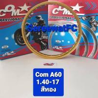 ราคา ขอบ โล ล้อ คอม COM A60 1 40 17 ของแท้ จำนวน 1 คู่ 2วง จำหน่ายจากร้าน SereewatFC (442566506)