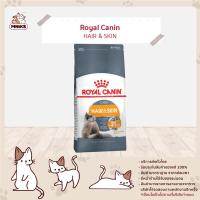 ราคา Royal Canin อาหารแมว Hair Skin Care ชนิดเม็ด สำหรับแมวโต สูตรบำรุงขนและผิวหนัง ขนาด 10kg MNIKS (3618122595)
