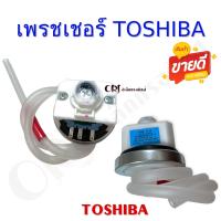 ราคา เพรชเชอร์โตชิบา TOSHIBA อะไหล่เครื่องซักผ้าคุณภาพ (17653800780)