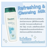 ราคา Himalaya Refreshing Cleansing Milk 100ml คลีนซิ้งน้ำนม เช็ดเครื่องสำอางค์ (17078287755)