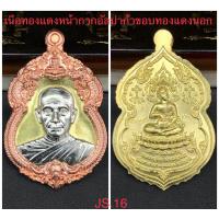 ราคา หลวงปู่จื่อ รุ่น เจ้าสัวพันล้าน (21357001391)