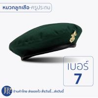ราคา พร้อมส่ง หมวกลูกเสือครู หมวกลูกเสือครูมัธยม หมวกลูกเสือครูประถม เบอร์6 9 หมวกไบเล่ หมวกครูลูกเสือกำมะหยี่ เบเร่ต์ (15838751108)