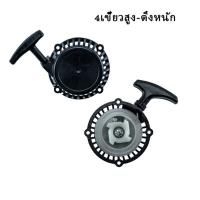 ราคา ลานดึงสตาร์ท411 ชุดสตาร์ทเครื่องตัดหญ้า รุ่น RBC 411 เขี้ยวบู๊ทเขี้ยวลวด4เขี้ยวดึงเบา 4เขี้ยวสูง อะไหล่เครื่องตัดหญ้า (20810056521)