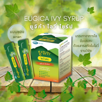 ราคา Eugica Ivy syrup ยูจิก้า ไอวี่ ไซรับ สารสกัดใบไอวี่งานวิจัย มีทั้งแบบซองและขวด (20825889173)