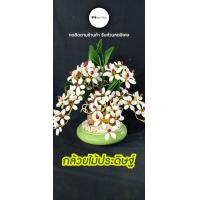 ราคา ของฝาก ของแทนคำอวยพร ต้นไม้หยก ต้นไม้มงคล ต้นหยก เสริมดวง ปรับฮวงจุ้ย กล้วยไม้ประดิษฐ์ กระถาง 5 ช่อ ช่อละ 45 เม็ด (19552049496)