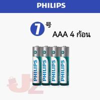 ราคา ถ่าน Philips AA AAA 1 5V แพค 4 ก้อน ของแท้ ใส่นาฬิกาทั่วไป และรีโมท (21227981595)
