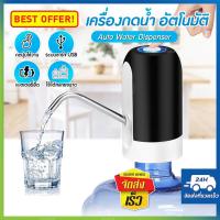 ราคา ที่กดน้ำดื่มปั๊มน้ำดื่ม ที่ปั๊มน้ำ ปั๊มไฟฟ้า USB เครื่องกดน้ำอัตโนมัติ เครื่องปั้มน้ำขึ้นมาจากถัง เครื่องดูดน้ำเครื่องกดน้ำดื่มไฟฟ้า (14586548479)