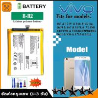 ราคา VIVO แบต Vivo V5 V5S V5lite VIVO 1601 1609 B B2 Y65 Y66 Y67 แบตเตอรี่โทรศัพท์ วีโว่ V5 V5S Y65 Y66 Y67 Battery แบตเตอร (20944320686)