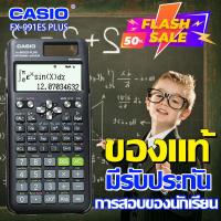 ราคา ของแท้ 100 FX 991ES PLUS เครื่องคิดเลขcasio เครื่องคิดเลขวิทยาศาสตร์ CASIO เครื่องคิดเลข casio ของแท้ Calculator เครื่องคิดเลขวิทยาศาสตร์คาสิโอ เ (20026050292)