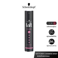 ราคา Schwarzkopf Taft ชวาร์สคอฟ ทัฟท์ สเปรย์จัดแต่งทรงผม 250 ml (19365239235)