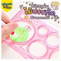 ราคา ไม้บรรทัดหมุนมหัศจรรย์ ไม้บรรทัดเรขาคณิต ไม้บรรทัดลายฉลุ หมุนเกลียว (12252951219)