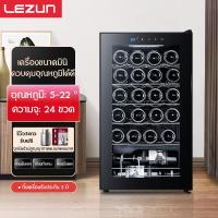 ราคา LEZUN ตู้เก็บไวน์ ตู้เก็บไวน์ขนาดเล็ก รุ่น LZ07 70L คอมเพรสเซอร์ใช้ในบ้าน ห้องเก็บไวน์ขนาดเล็กในห้องนั่งเล่น ตู้เย็นเก็บไวน์ขนาดเล็ก (14580920010)