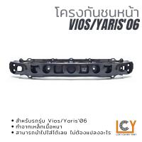 ราคา โครงกันชนหน้า คานกันชนหน้า Toyota Vios Yaris 2006 2010 (16357711931)