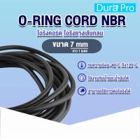 ราคา โอริงเส้น โอริงคอร์ด O RING CORD NBR โอริงกันน้ำมัน ขนาด 2 มิล 3 มิล 4 มิล 5 มิล 6 มิล 7 มิล 8 มิล 9 มิล 10 มิล ความยาว 1 เมตร ใช้กาว LOCTITE ต่อได้ (17037053412)