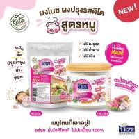 ราคา KETO ผงปรุงรสคีโต NIZE สูตรหมู สูตรไก่ สูตรกลมกล่อม ไม่มีผงชูรส ไม่มีน้ำตาล รสชาติอร่อย สินค้าขายดี (15132206072)