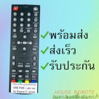 ราคา รีโมทรุ่น ดิจิตอลไอคอนเน็คICONNEX รหัส EXPRO I SERIES ตัวสั้น สินค้าพร้อมส่ง (9574886002)