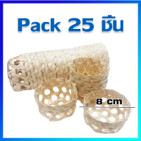 ราคา เข่งจิ๋ว เข่งเล็ก ขนมเข่ง เข่งรองใบตอง ตะกร้าจิ๋ว ชะลอมเข่ง เข่งใส่ขนม เข่งไม้ไผ่ กระทงเข่ง เข่ง 25 ใบ Round Open Weave Bamboo Baskets 25 Pcs (495186548)