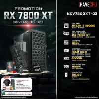 ราคา iHAVECPU NOV7800XT 03 AMD RYZEN 5 5600X 3 7GHz 6C 12T B550 RX 7800 XT 16GB 16GB DDR4 3200MHz M 2 500GB 800W 80 BRONZE (20961277547)