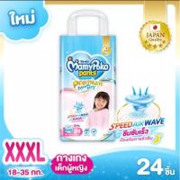 ราคา มามี่โพโคะ MamyPoko Pants Premium extra dry Size XXXL 1 แพ๊ค 24ชิ้น ผู้หญิง girl (21329578955)