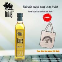 ราคา Taris Pure Olive Oil 500ml ทาริสน้ำมันมะกอกกรรมวิธีธรรมชาติ 100 ไซร์ 500ml (2931190076)