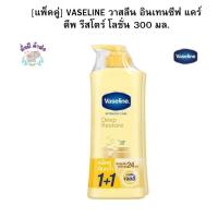 ราคา วาสลีน แพ็คคู่ VASELINE วาสลีน อินเทนซีฟ แคร์ ดีพ รีสโตร์ โลชั่น 300 มล 2ขวด (21185618787)